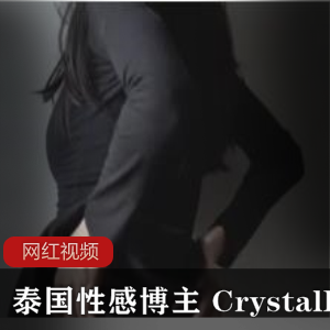 泰国性感博主 CrystalBae27作品三部