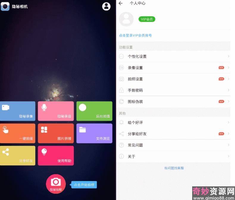安卓隐秘相机高级版