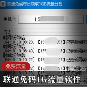 联通免码每日领1G流量日包软件APP