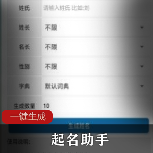 起名助手APP