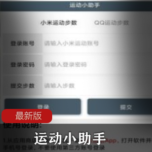 运动小助手最新版