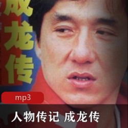 有声书[历史军事] [军事纪实][金三角亡命残军现状探秘][孙纯福][24集][mp3]