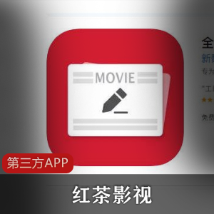 红茶影视第三方APP