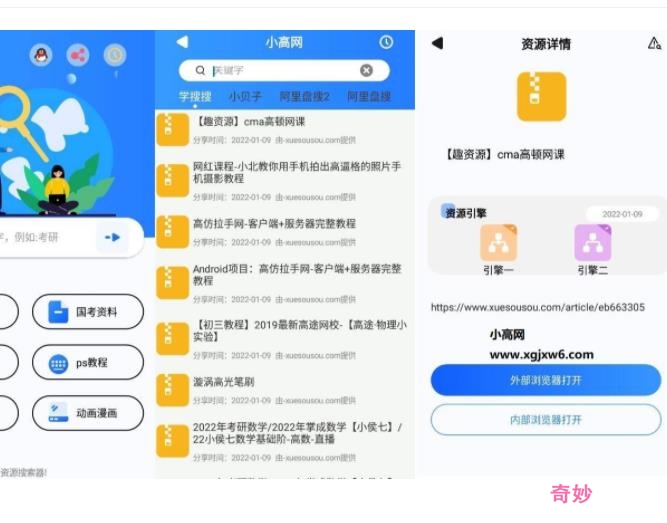 搜盘器百度网盘资源搜索APP