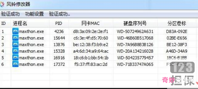 风铃机器码修改器V3版