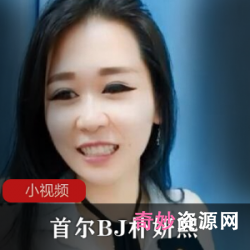 首尔BJ朴妍熙真人秀：精灵般的美丽少女，性感迷人的气质