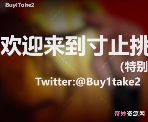 网红女神{{网红名字}}的Buy1Take2寸止挑战：挑战自我，拥抱活力与给力