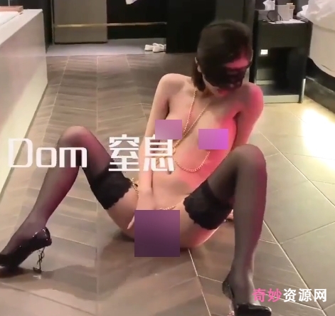 网红女老板Dom窒息穿暴露眼罩，真实极品身材让人惊叹不已！