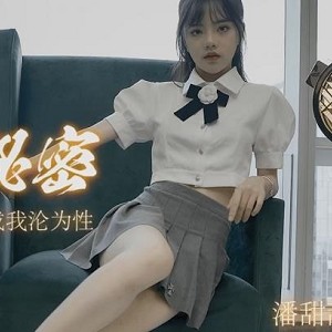 火爆快手！浮力主播憨憨不憨精选资源：绝美颜值+爆炸身材+性感S舞+紫薇道具+情绪噼里啪啦！