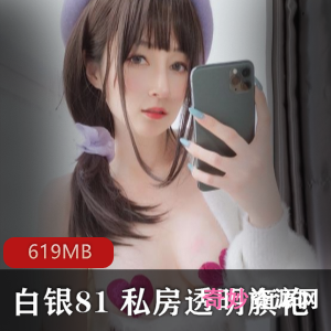 白银81：女神玉兔规模cosplay精彩资源619MB