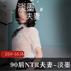 淡墨夫妻：作品集，26个视频663分钟，火爆动作片！