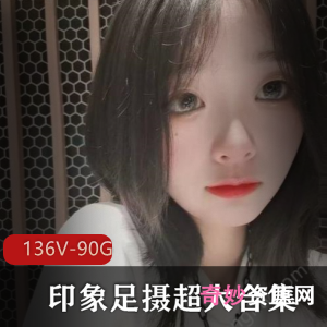 水灵美女小脚大合集下载资源